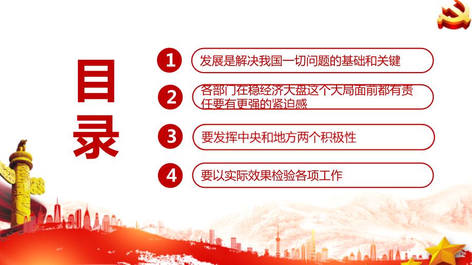 解读全国稳住经济大盘电视电话会议课件PPT.ppt_第3页
