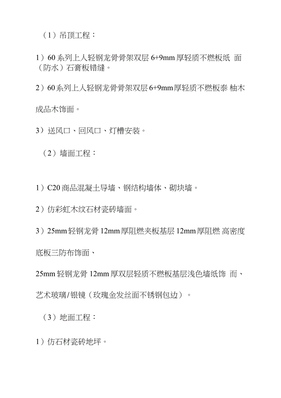 酒店装修改造项目施工方案完整版.doc_第3页