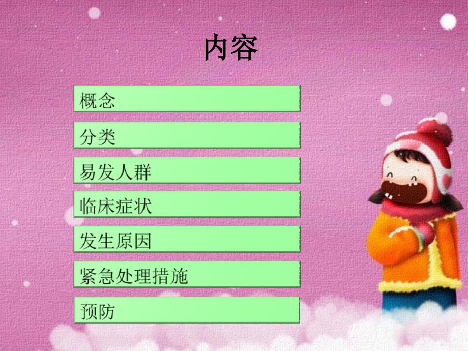 血液透析中低血压课件.ppt_第2页
