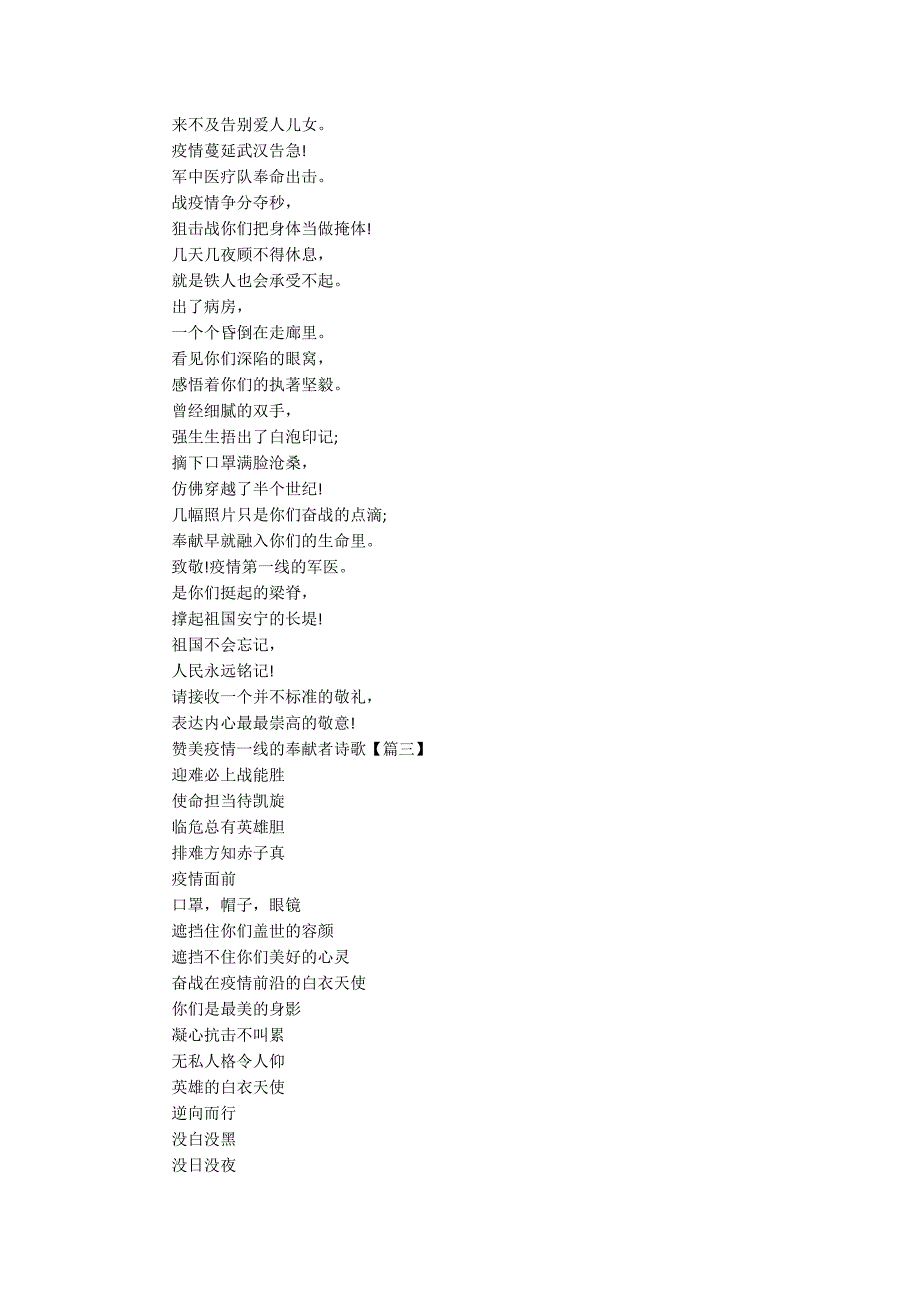 赞美疫情一线的奉献者诗歌10篇.docx_第2页