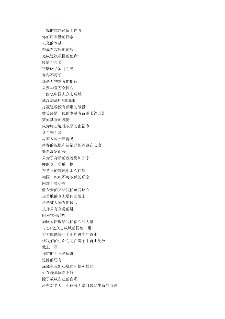 赞美疫情一线的奉献者诗歌10篇.docx_第3页
