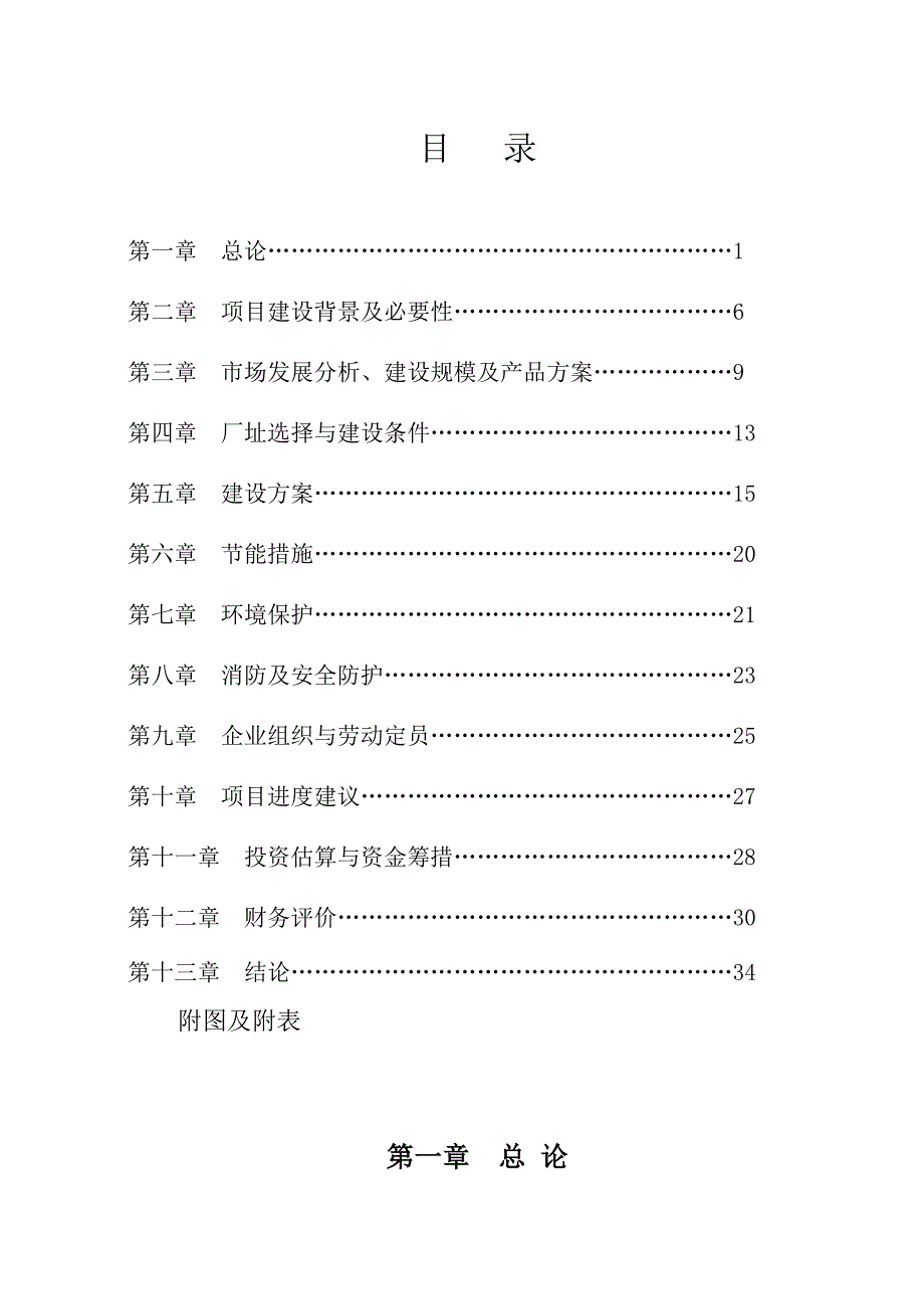 酒业有限公司清洁生产酒精糟液综合利用项目可行性研究报告.doc_第2页