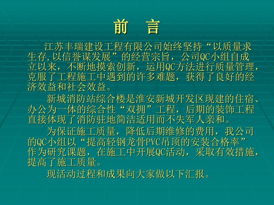运用QC方法提高轻钢龙骨石膏板吊顶的安装合格率.ppt_第2页