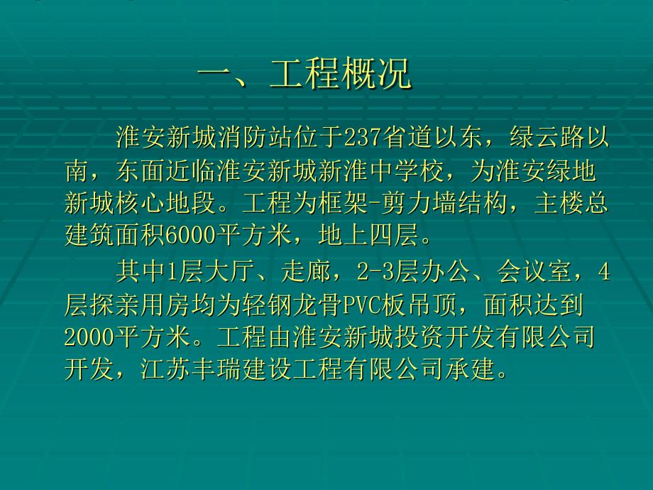 运用QC方法提高轻钢龙骨石膏板吊顶的安装合格率.ppt_第3页