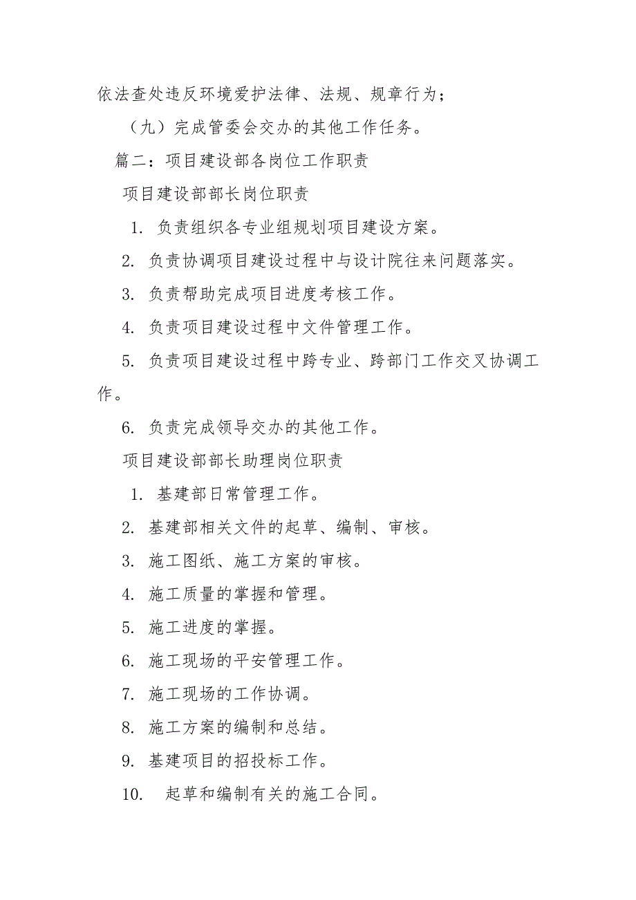规划建设部工作职责.docx_第2页