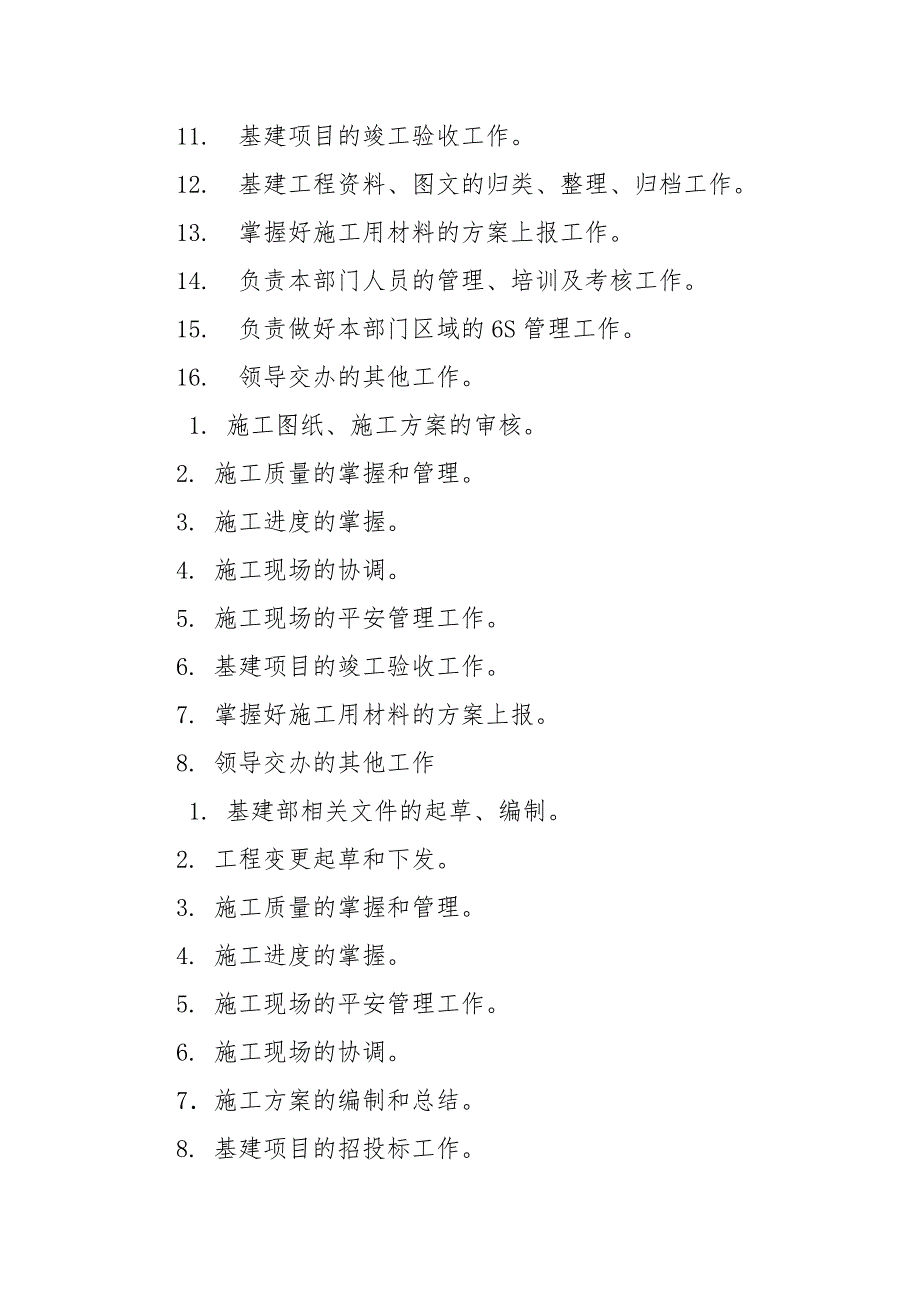 规划建设部工作职责.docx_第3页