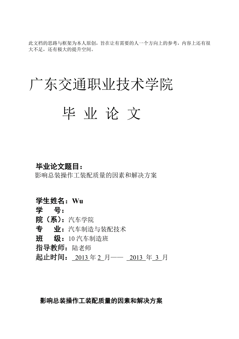 策划书汽车制造与装配技术专业大专毕业论文.doc_第1页