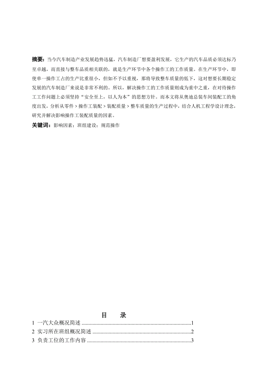 策划书汽车制造与装配技术专业大专毕业论文.doc_第2页
