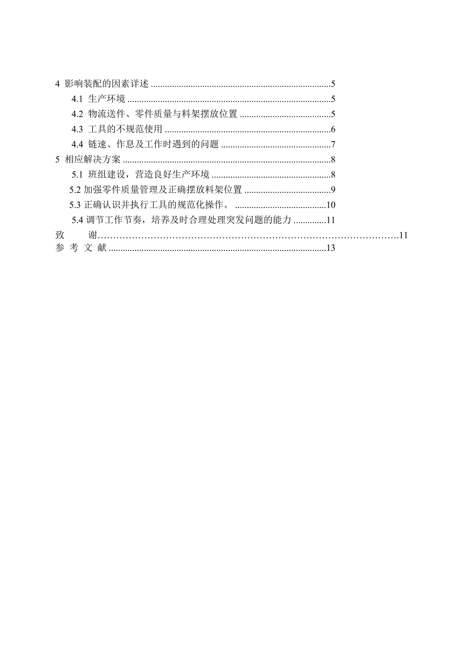 策划书汽车制造与装配技术专业大专毕业论文.doc_第3页
