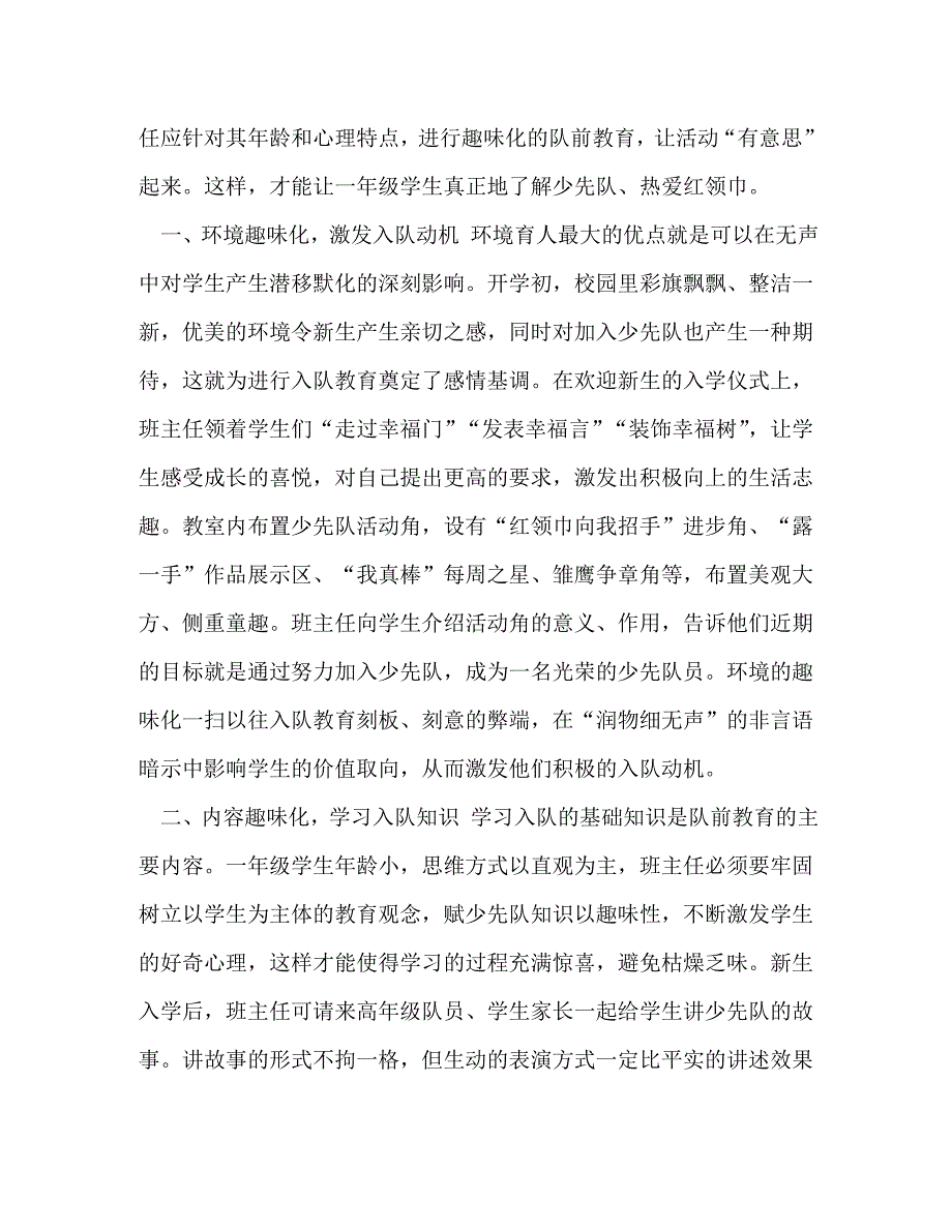 精编少先队论文.doc_第2页