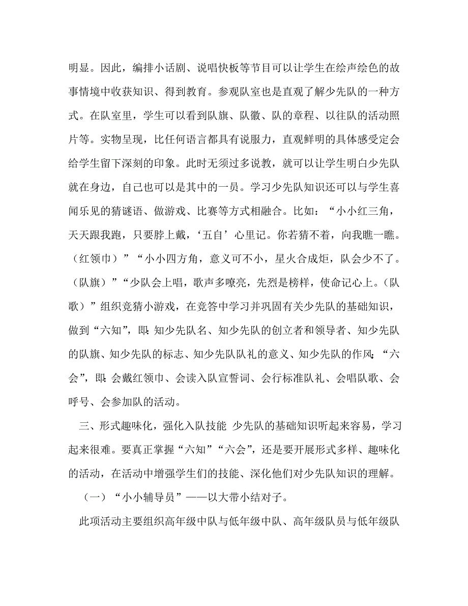 精编少先队论文.doc_第3页
