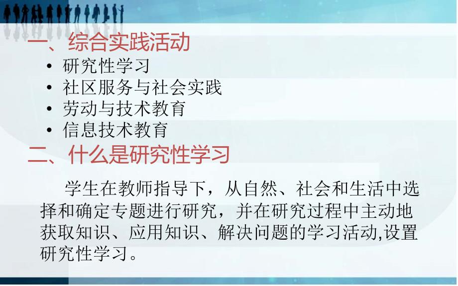 综合实践活动PPT课件.ppt_第2页