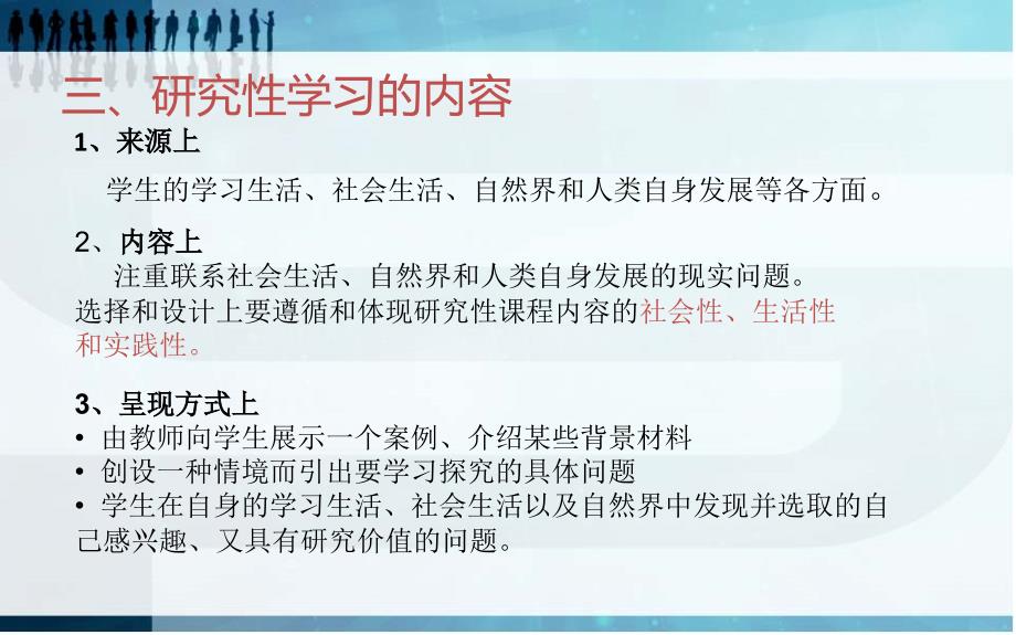 综合实践活动PPT课件.ppt_第3页
