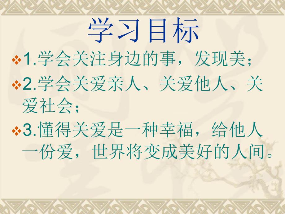 让世界充满爱PPT课件.ppt_第2页