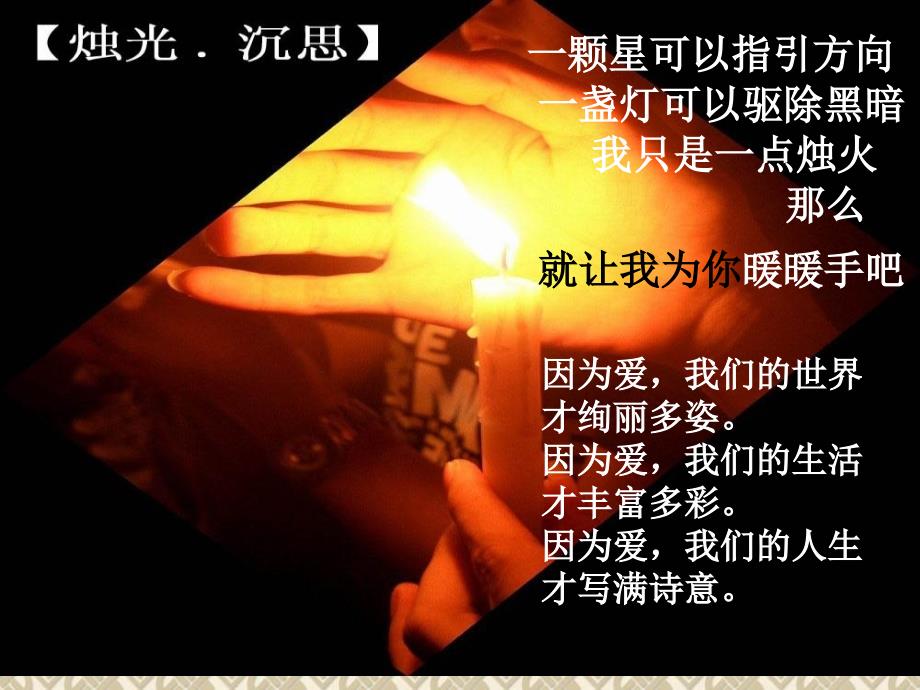 让世界充满爱PPT课件.ppt_第3页