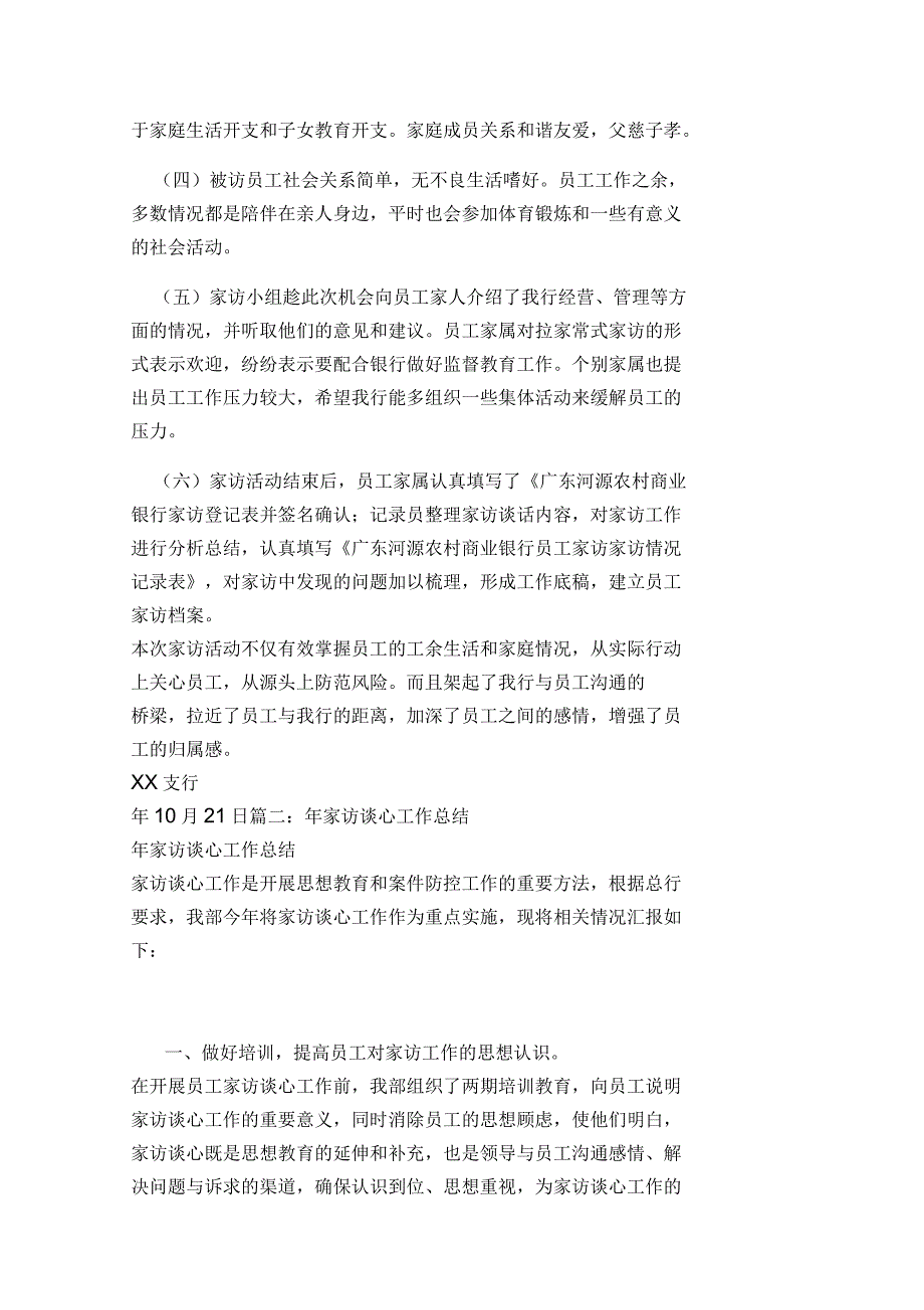 银行员工家访工作总结.docx_第2页