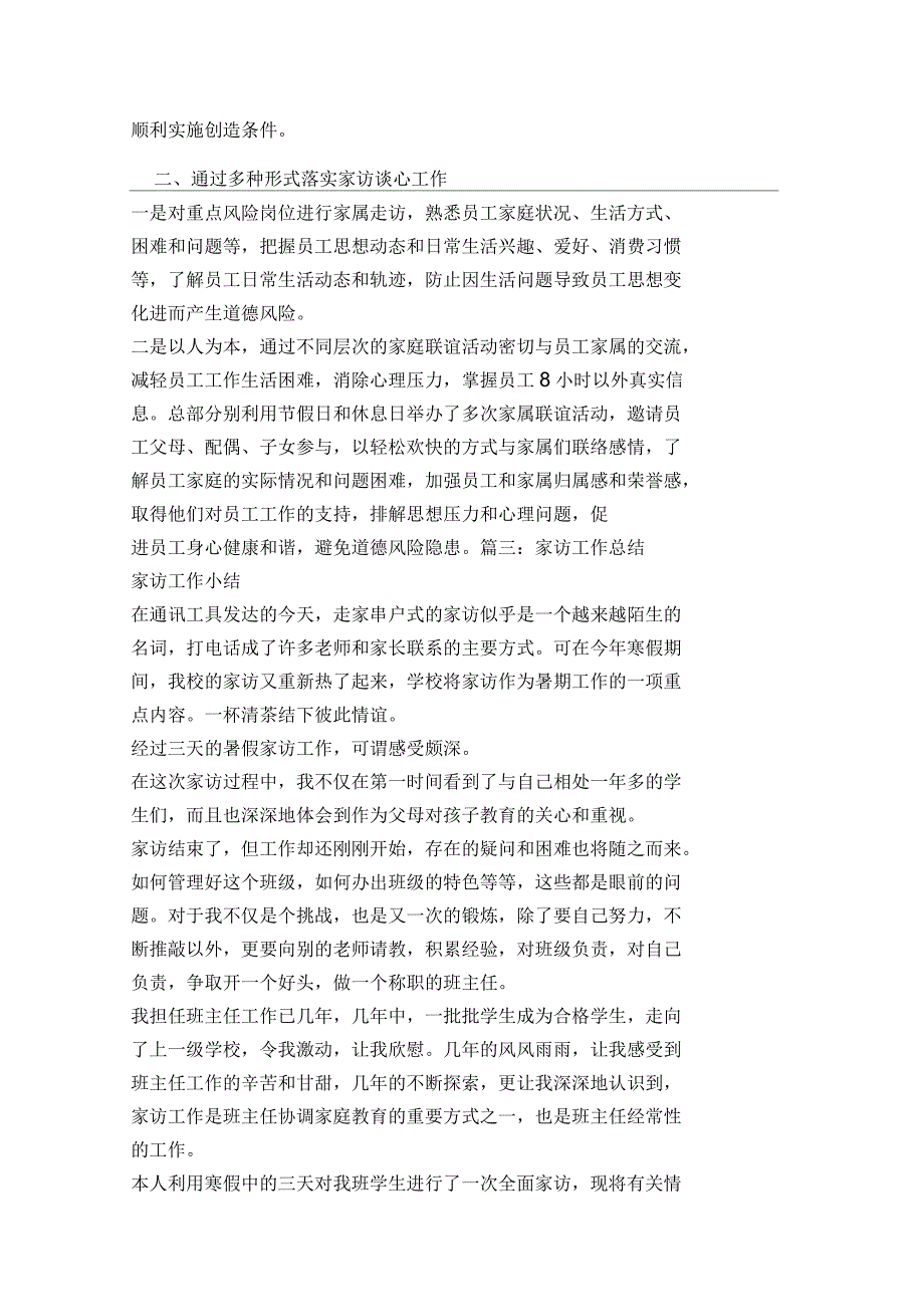 银行员工家访工作总结.docx_第3页