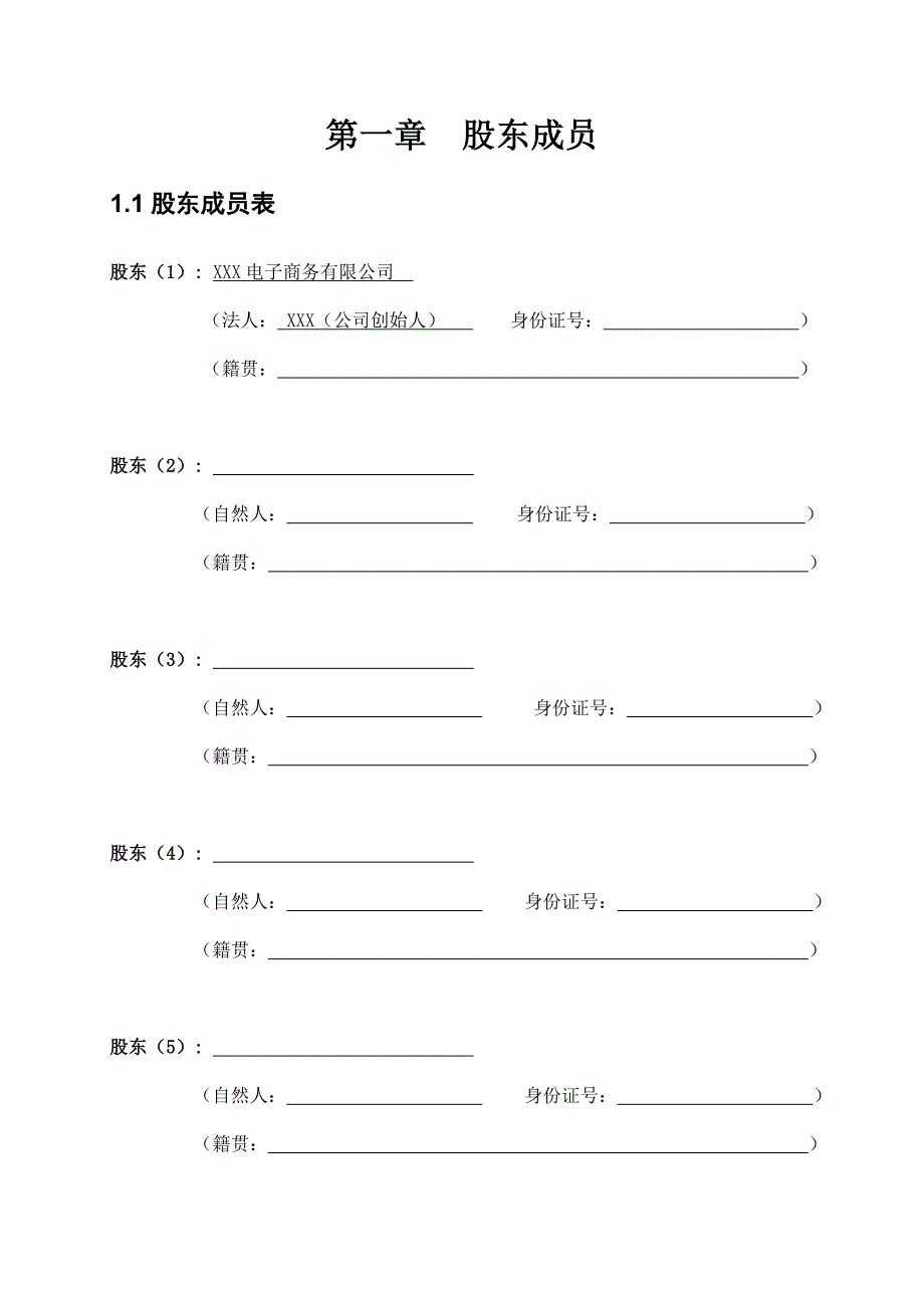 股份公司股东合作协议书.doc_第3页