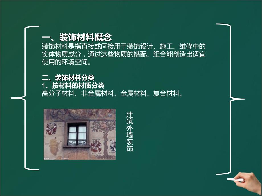 装饰材料与构造课件.ppt_第3页