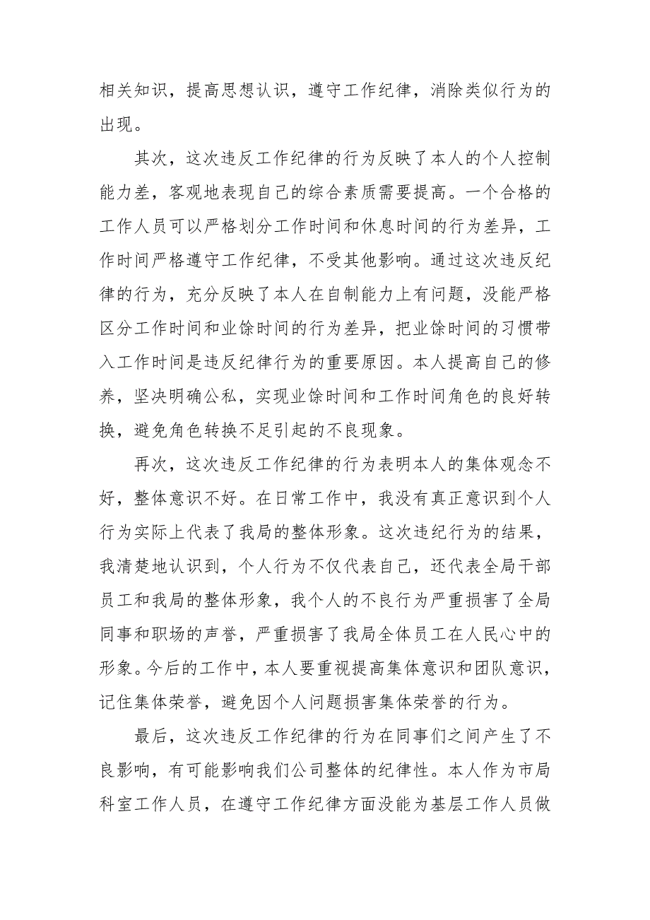 违规接受宴请检讨书.doc_第2页