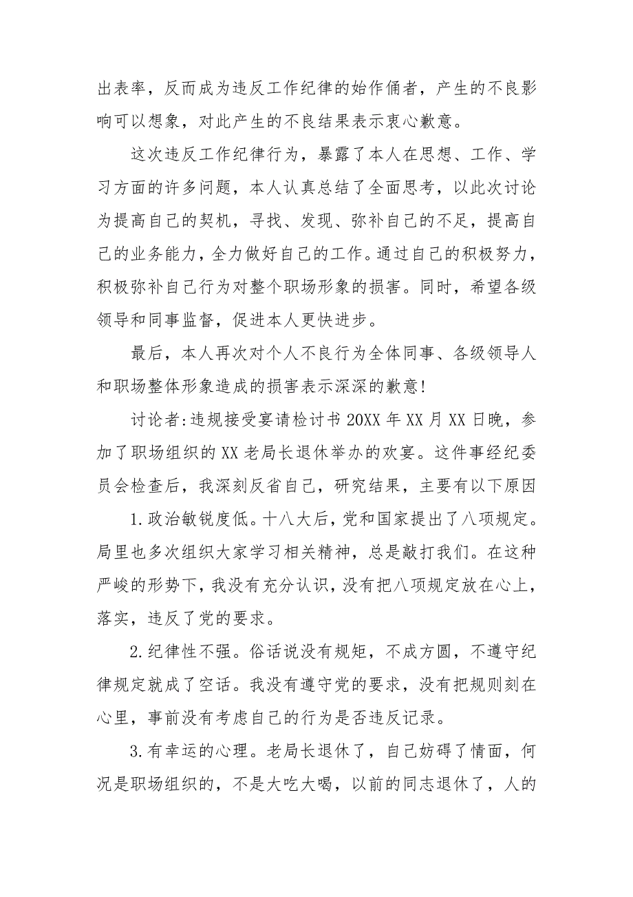 违规接受宴请检讨书.doc_第3页