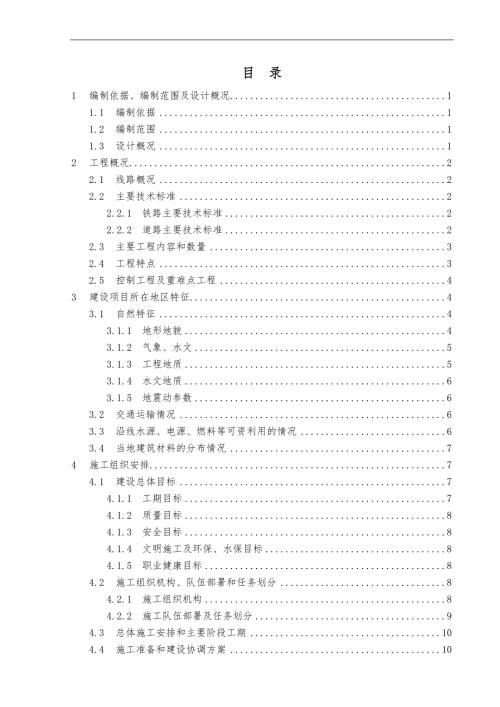 高坡岭路框架桥实施性施工组织设计.doc