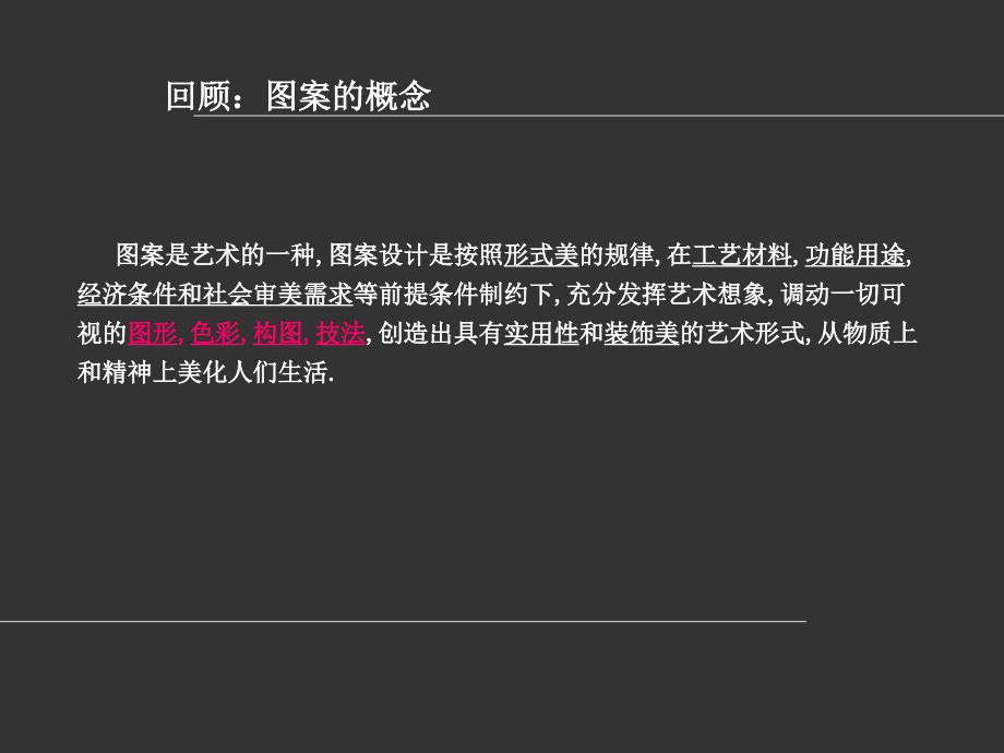 装饰图案的色彩.ppt_第2页