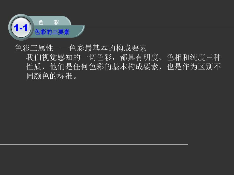 装饰图案的色彩.ppt_第3页