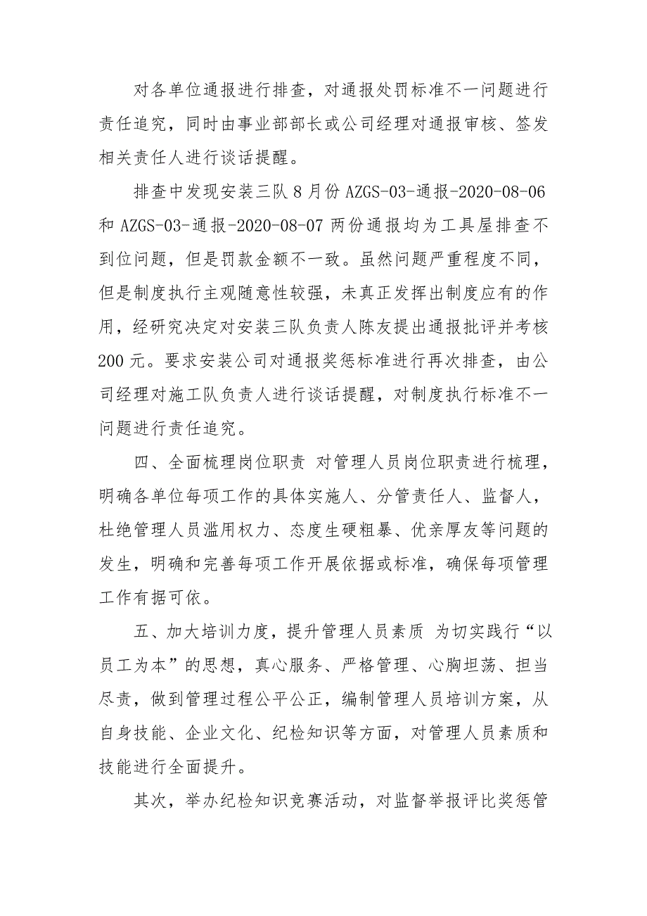 纪律检查建议书整改报告.doc_第2页