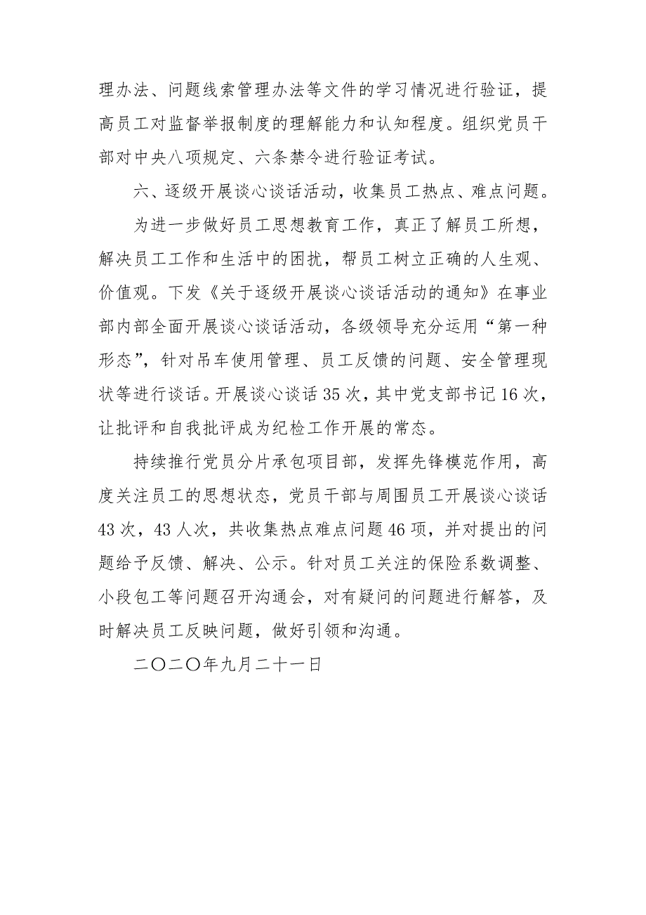 纪律检查建议书整改报告.doc_第3页