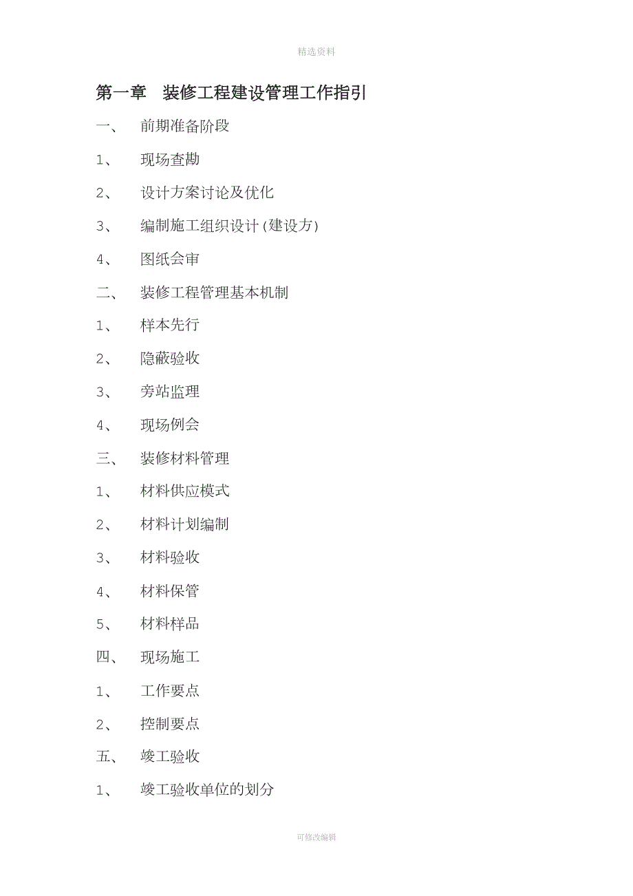 装修工程管理制度标准完整版.doc_第2页