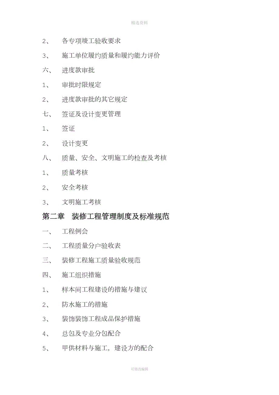 装修工程管理制度标准完整版.doc_第3页