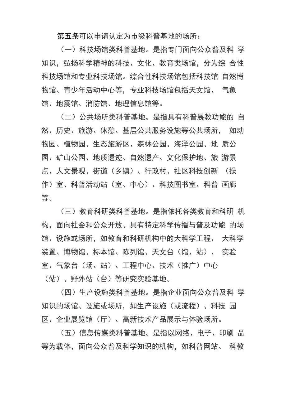 科学技术普及及基地管理办法.docx_第2页