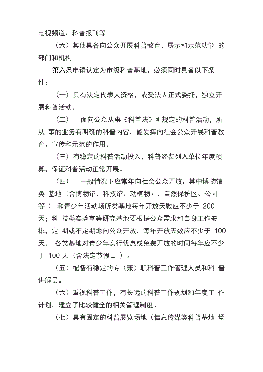 科学技术普及及基地管理办法.docx_第3页