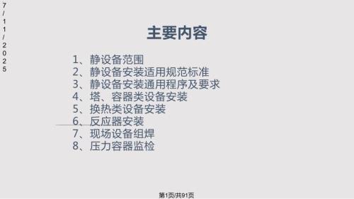 静设备安装PPT课件.pptx