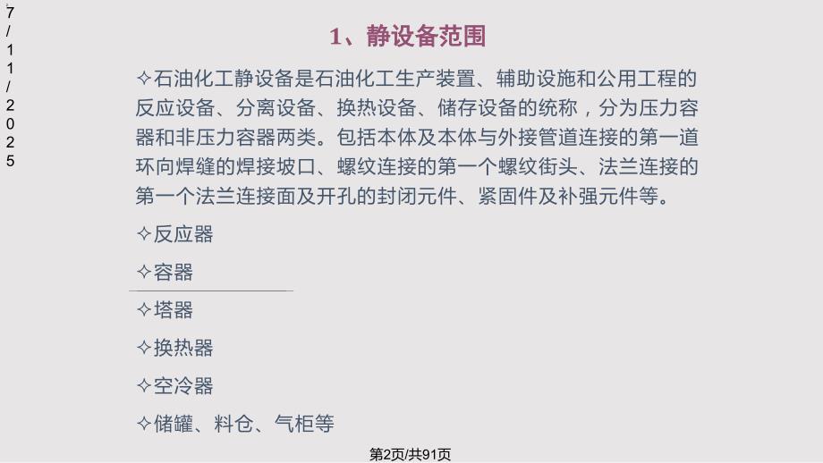 静设备安装PPT课件.pptx_第2页