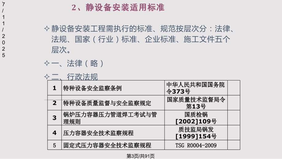 静设备安装PPT课件.pptx_第3页