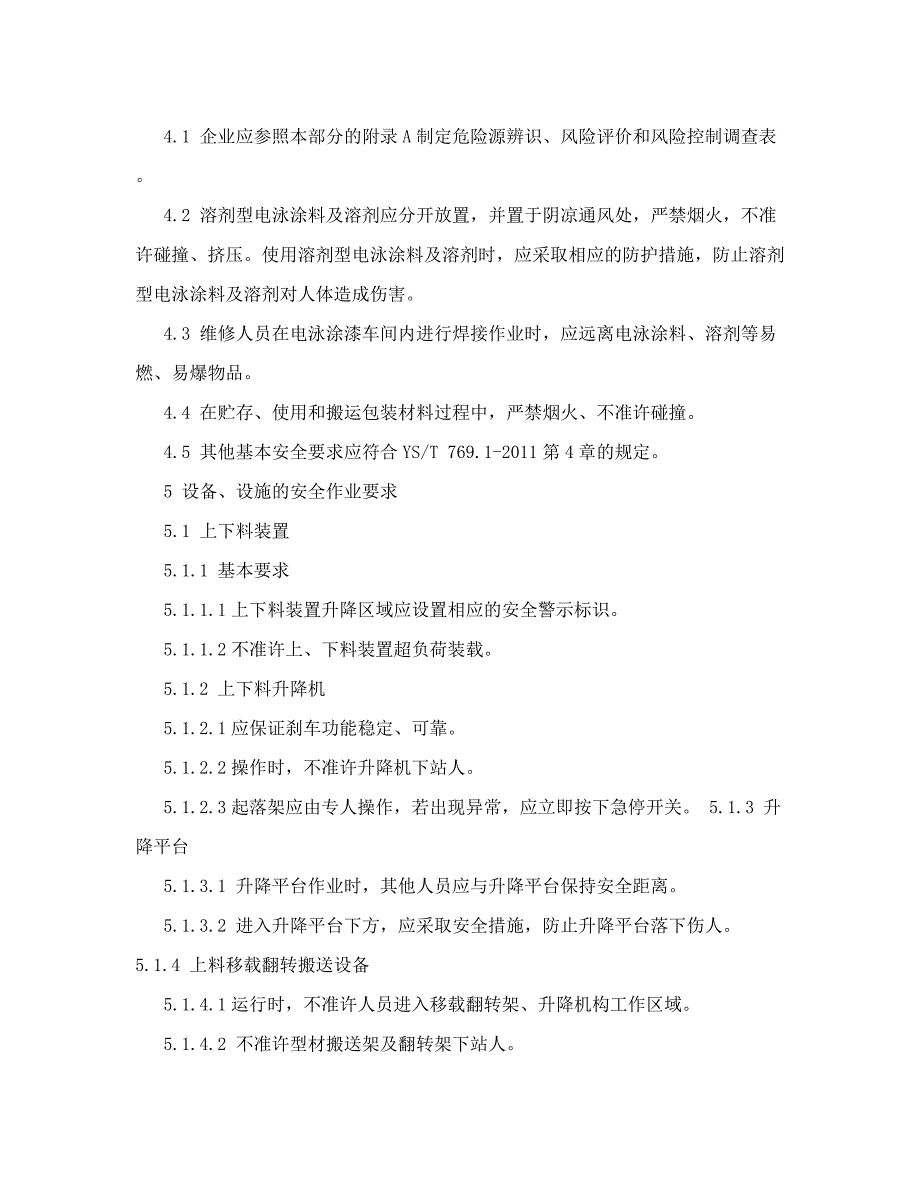 铝及铝合金管丶棒丶型材安全生产规范第2部分阳极氧化与电泳涂漆YST769.2.doc_第3页