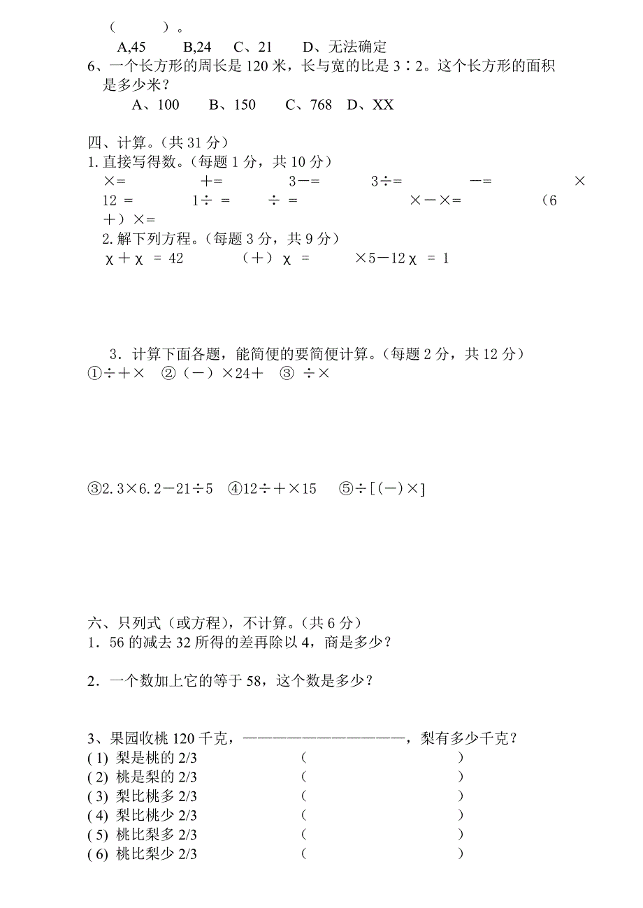 西师版六年级上册数学期末试卷.doc_第2页