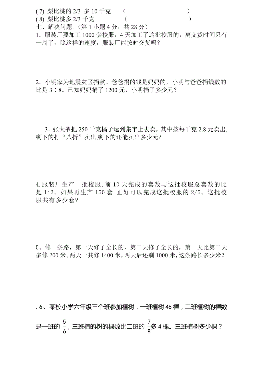 西师版六年级上册数学期末试卷.doc_第3页