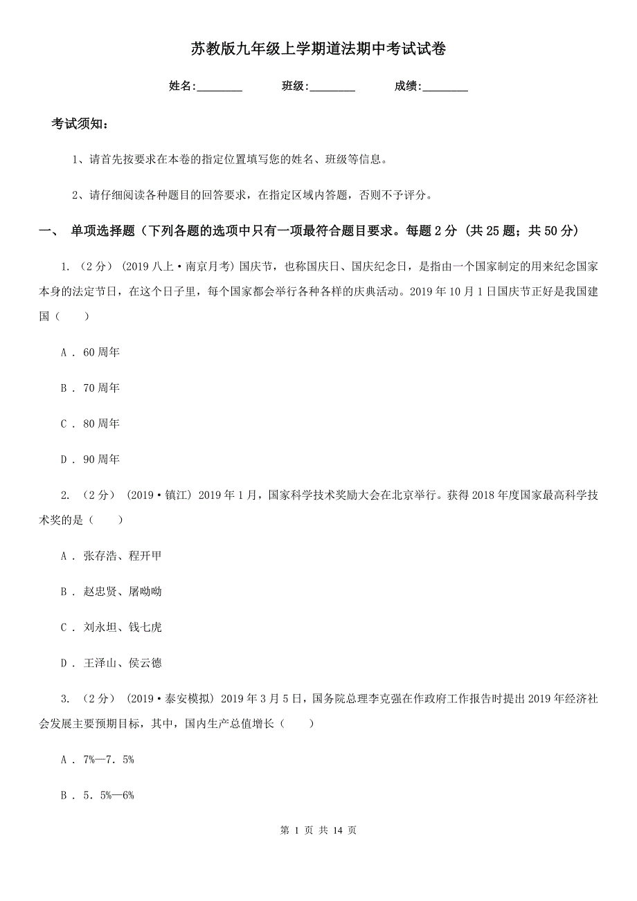 苏教版九年级上学期道法期中考试试卷.doc_第1页