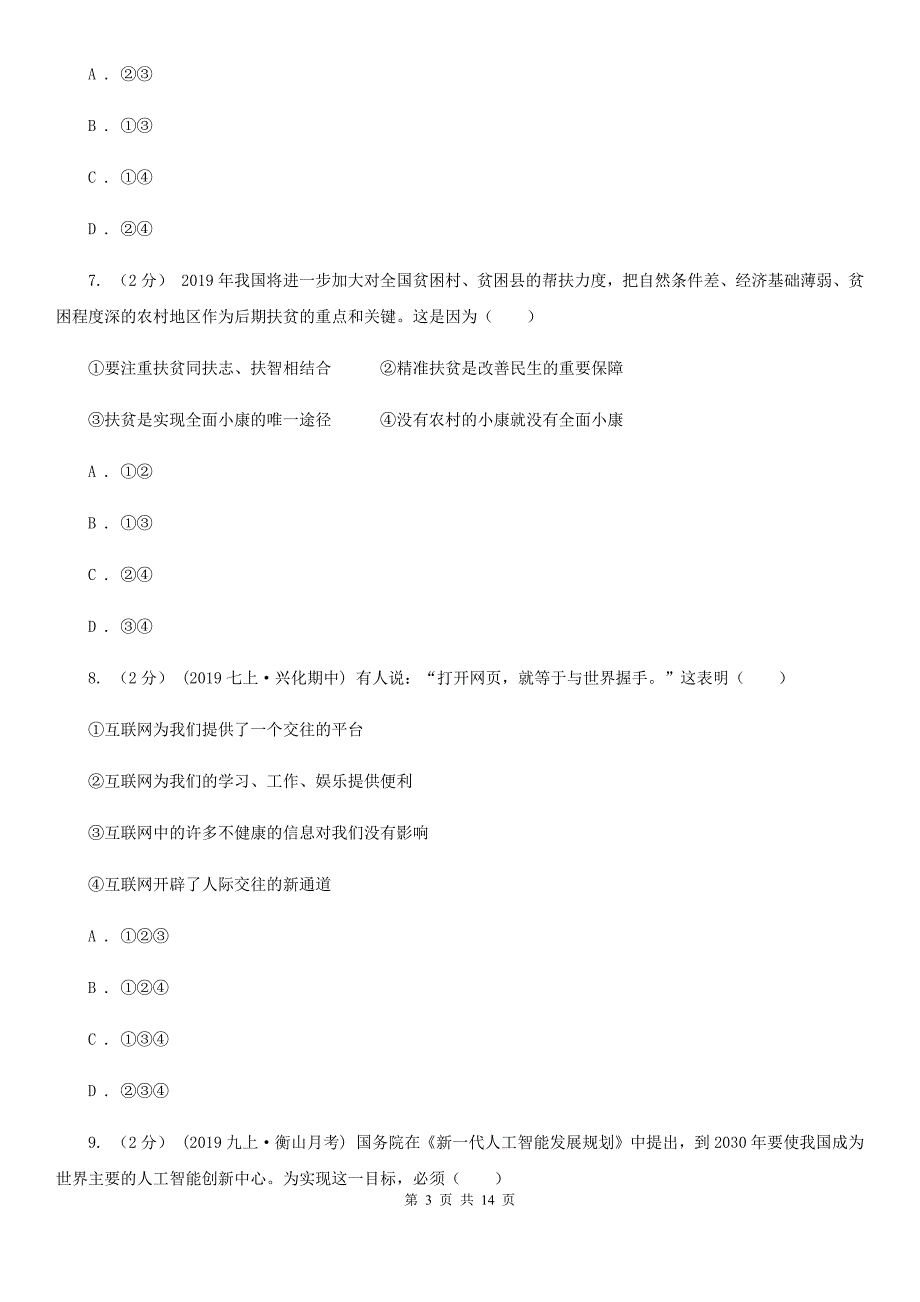 苏教版九年级上学期道法期中考试试卷.doc_第3页