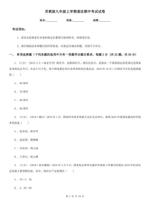 苏教版九年级上学期道法期中考试试卷.doc