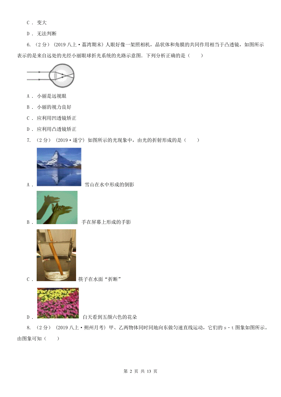 贵州省黔南布依族苗族自治州八年级上学期物理期末考试试卷.doc_第2页