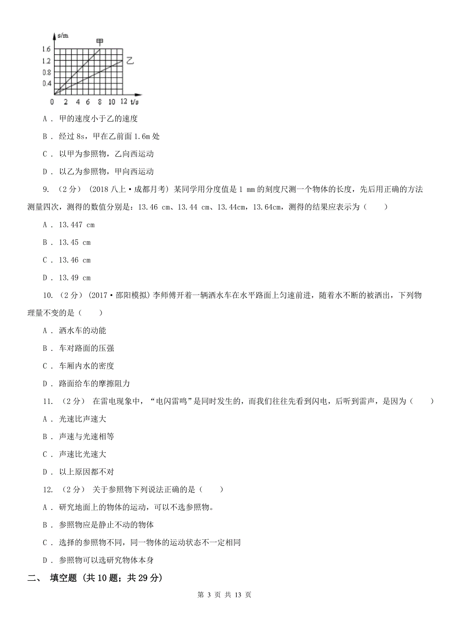 贵州省黔南布依族苗族自治州八年级上学期物理期末考试试卷.doc_第3页