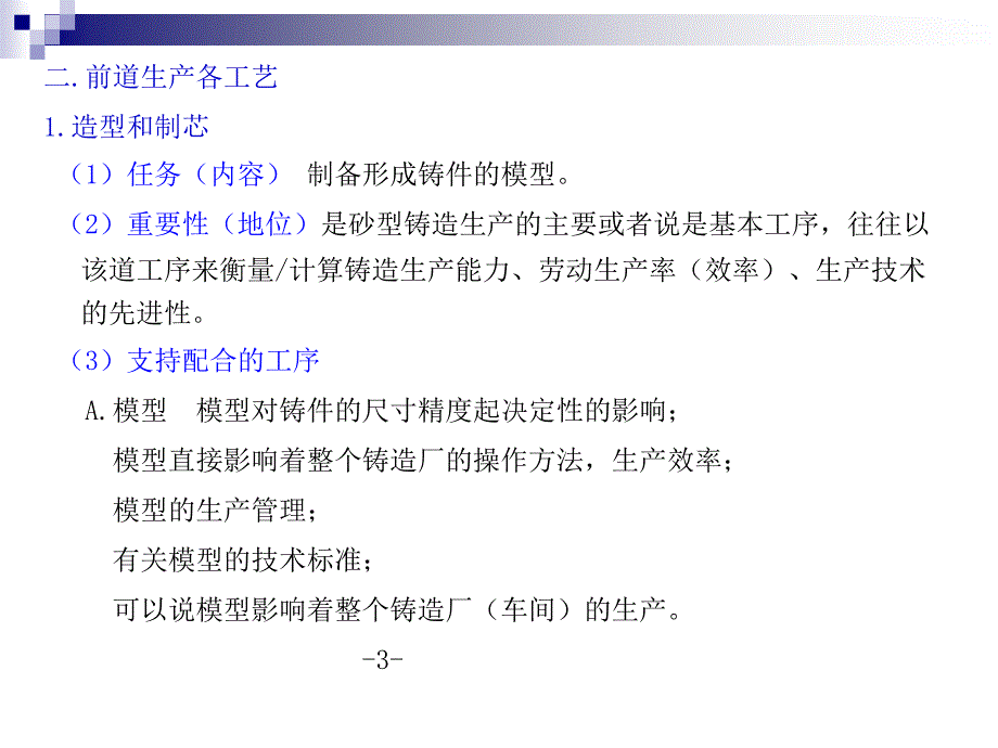 铸钢件生产工艺流程.ppt_第3页