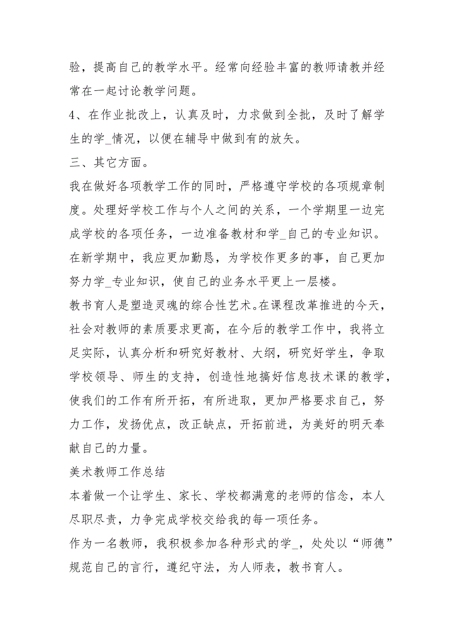 美术教师的度工作总结工作总结.docx_第2页