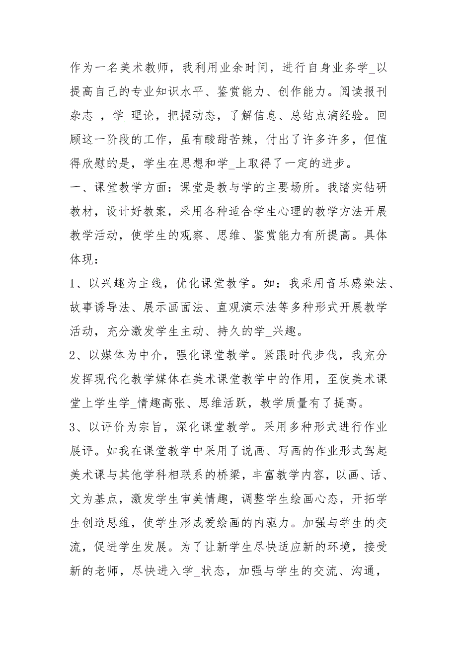 美术教师的度工作总结工作总结.docx_第3页