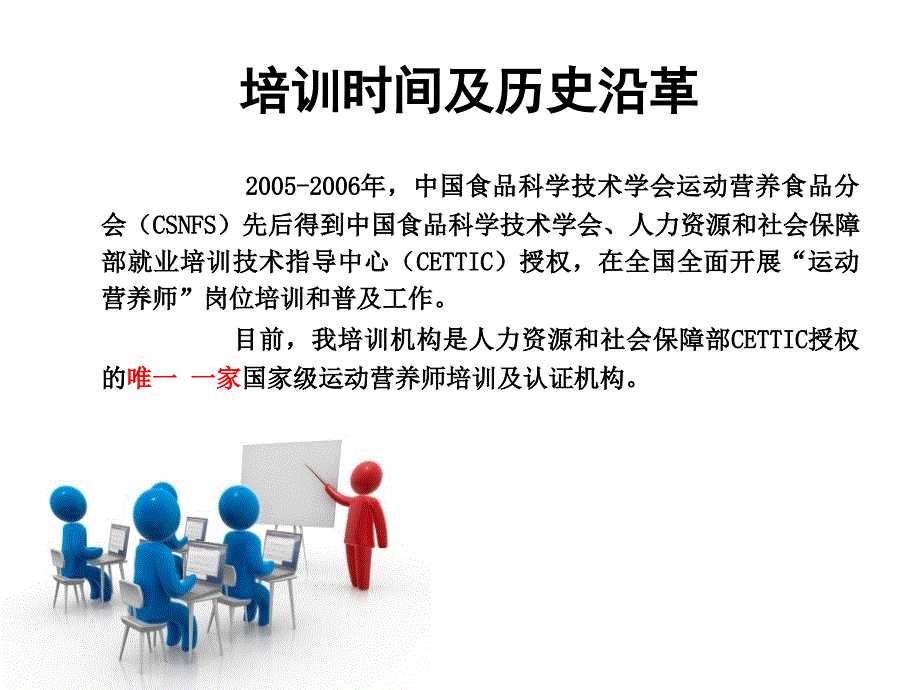 运动营养师资格证PPT课件.pptx_第2页