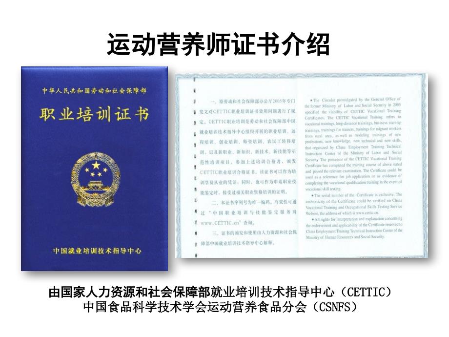 运动营养师资格证PPT课件.pptx_第3页